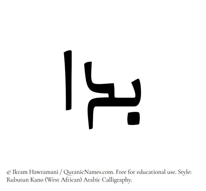 The Muslim name Badaa written in Rubutun Kano calligraphic script
