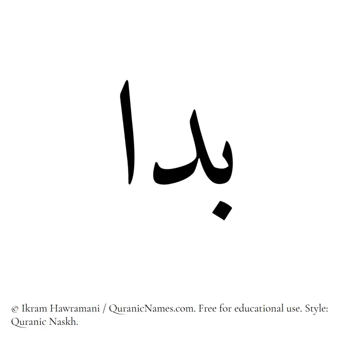 The Muslim name Badaa written in Quranic naskh script