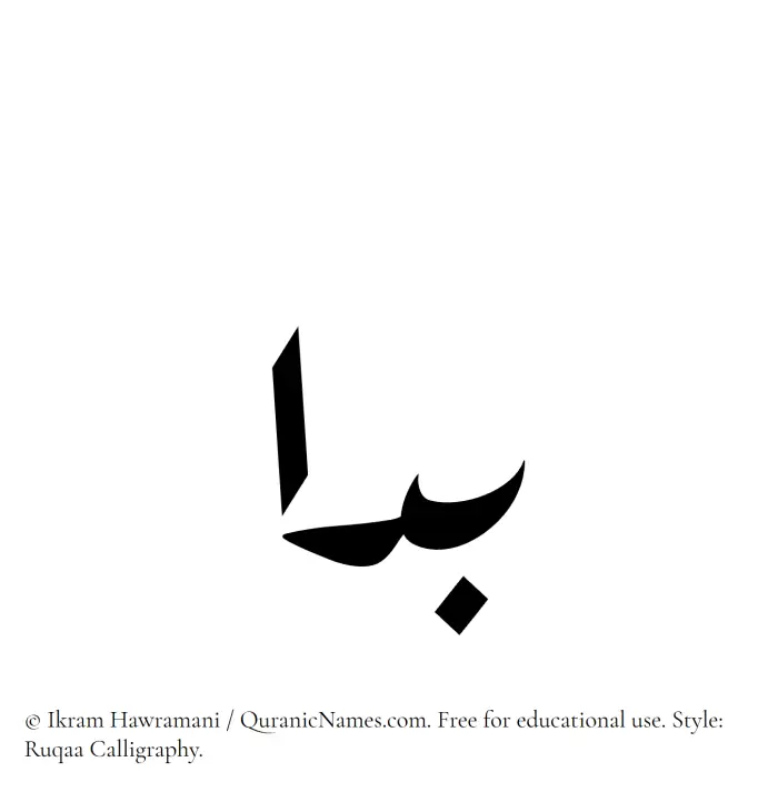 The Muslim name Badaa written in Ruqaa calligraphic script