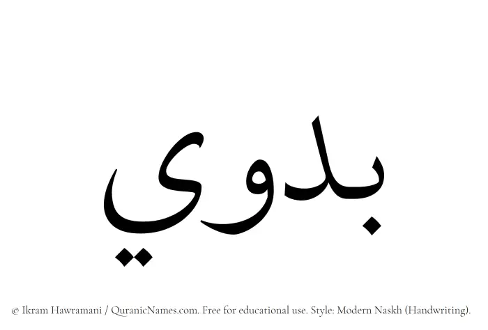 The Muslim name Badawi written in naskh script