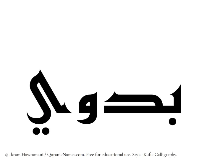 The Muslim name Badawi written in Kufi/Kufic calligraphic script
