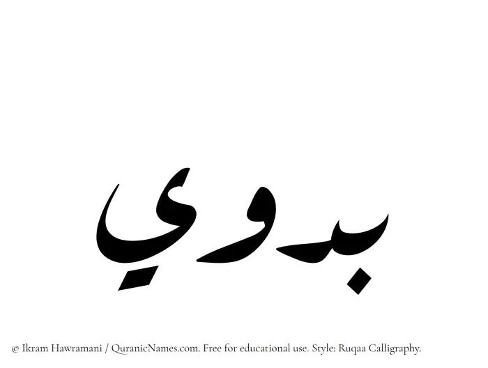 The Muslim name Badawi written in Ruqaa calligraphic script