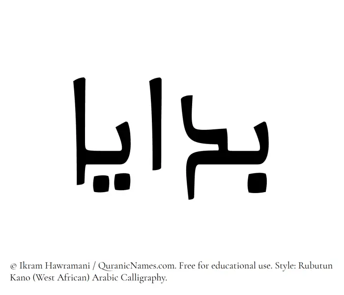 The Muslim name Badaya written in Rubutun Kano calligraphic script