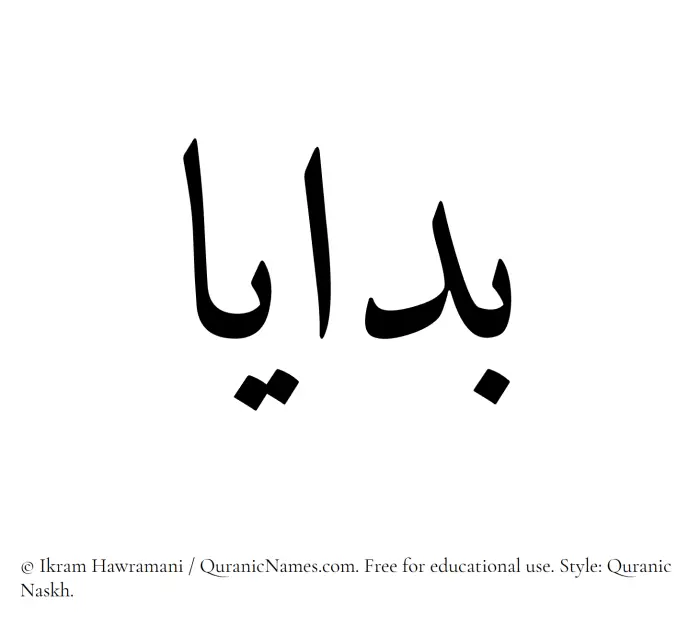 The Muslim name Badaya written in Quranic naskh script