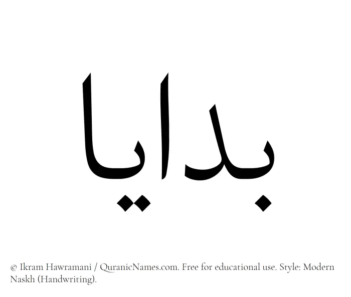 The Muslim name Badaya written in naskh script