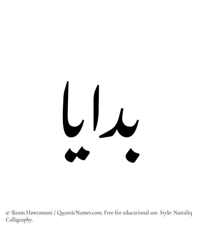 The Muslim name word Badaya written in Nastaliq calligraphic script