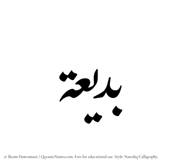 The Muslim name word Badeea written in Nastaliq calligraphic script