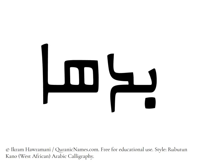 The Muslim name Badhaa written in Rubutun Kano calligraphic script