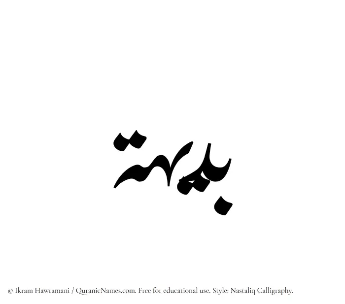 The Muslim name word Badiha written in Nastaliq calligraphic script