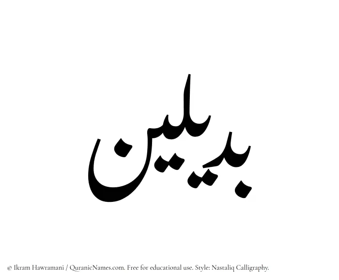 The Muslim name word Badilayn written in Nastaliq calligraphic script