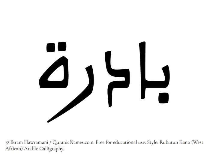 The Muslim name Badira written in Rubutun Kano calligraphic script