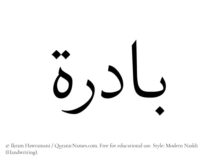 The Muslim name Badira written in naskh script