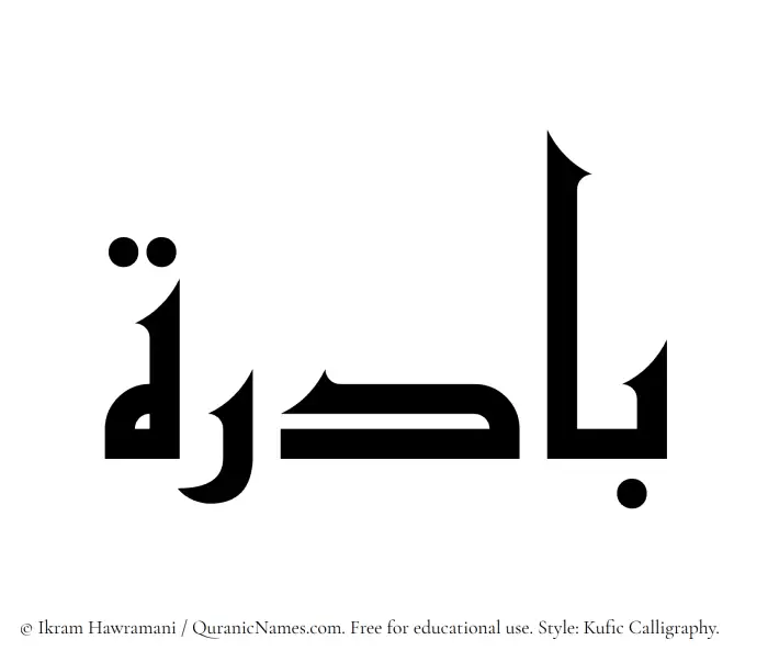 The Muslim name Badira written in Kufi/Kufic calligraphic script