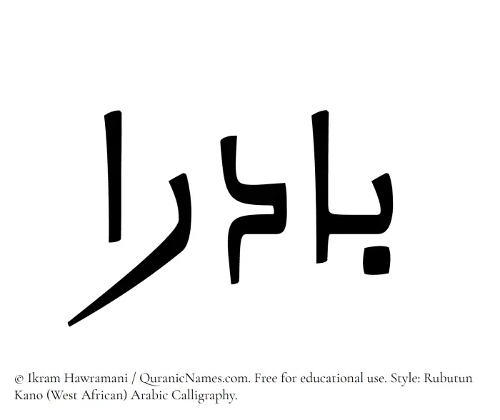 The Muslim name Badra written in Rubutun Kano calligraphic script
