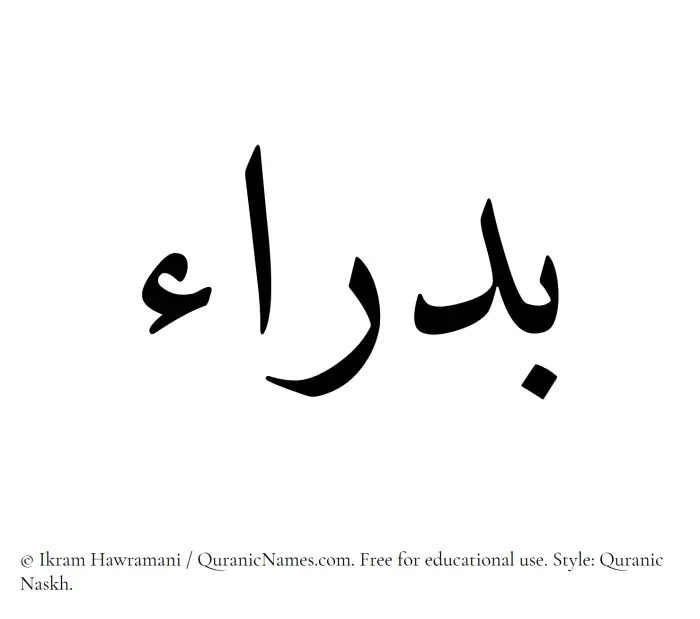 The Muslim name Badra written in Quranic naskh script