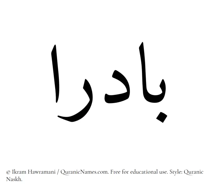 The Muslim name Badra written in Quranic naskh script