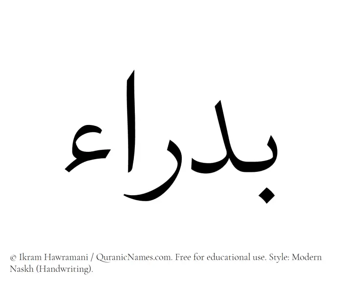 The Muslim name Badra written in naskh script