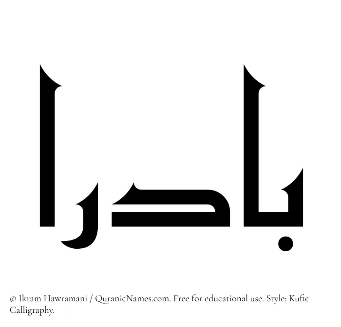 The Muslim name Badra written in Kufi/Kufic calligraphic script