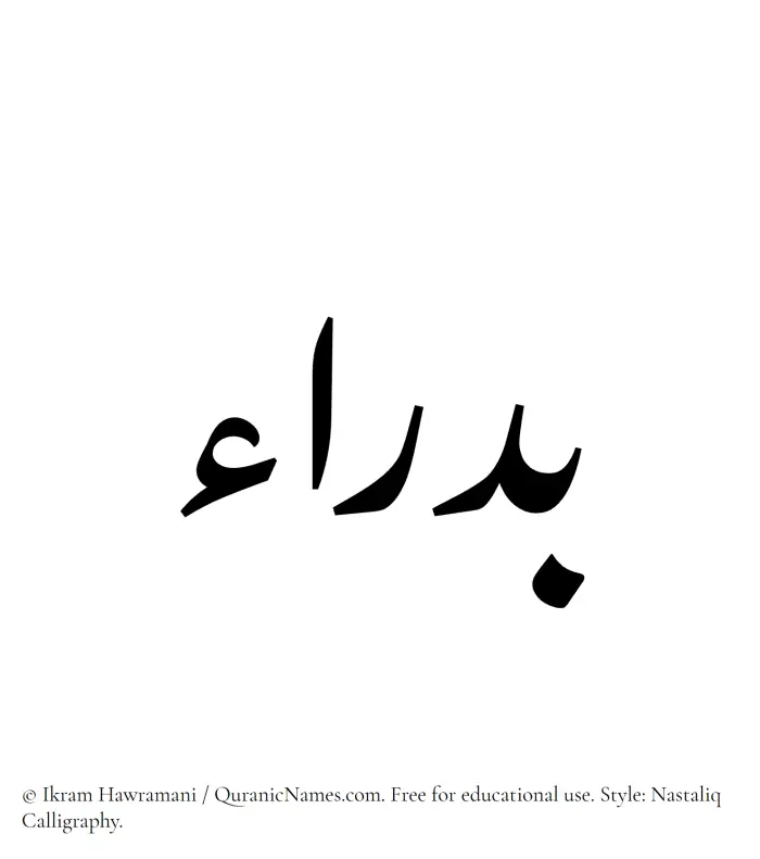 The Muslim name word Badra written in Nastaliq calligraphic script