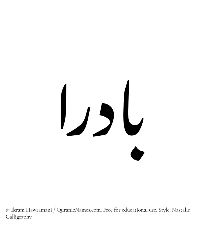 The Muslim name word Badra written in Nastaliq calligraphic script