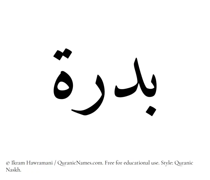 The Muslim name Badrah written in Quranic naskh script