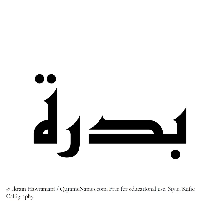 The Muslim name Badrah written in Kufi/Kufic calligraphic script