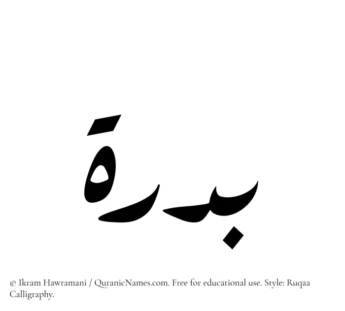 The Muslim name Badrah written in Ruqaa calligraphic script