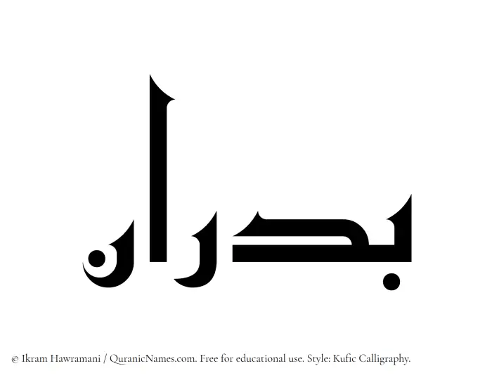 The Muslim name Badran written in Kufi/Kufic calligraphic script