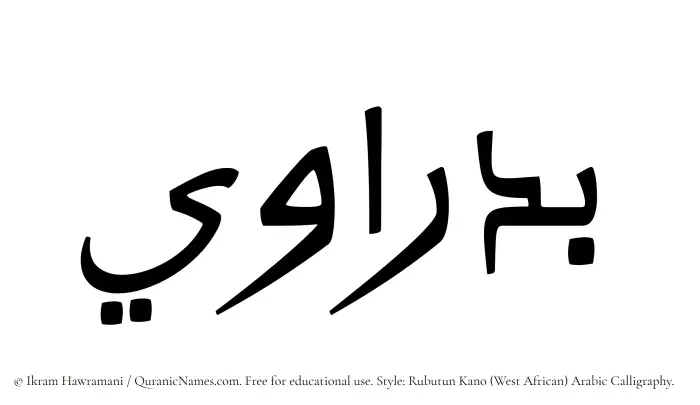 The Muslim name Badrawi written in Rubutun Kano calligraphic script