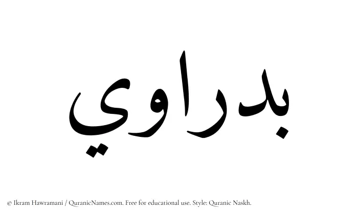 The Muslim name Badrawi written in Quranic naskh script