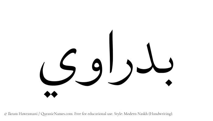 The Muslim name Badrawi written in naskh script