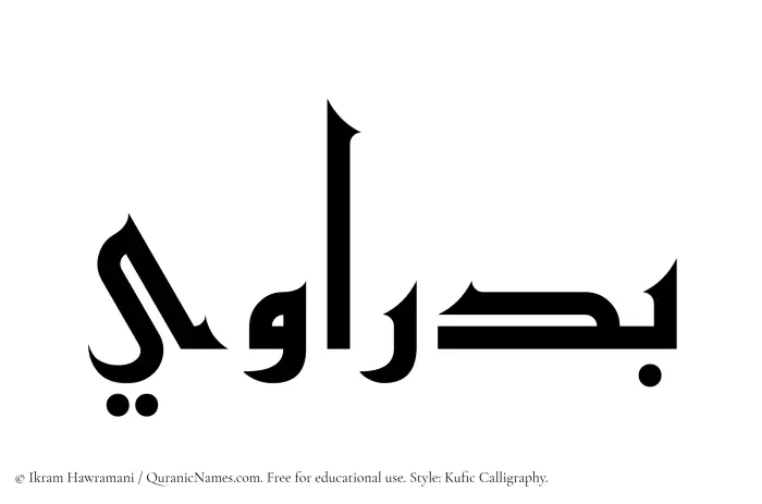 The Muslim name Badrawi written in Kufi/Kufic calligraphic script