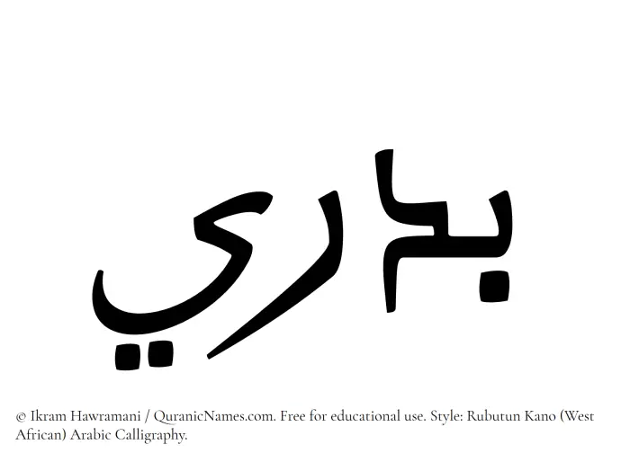 The Muslim name Badri written in Rubutun Kano calligraphic script