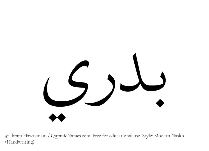 The Muslim name Badri written in naskh script