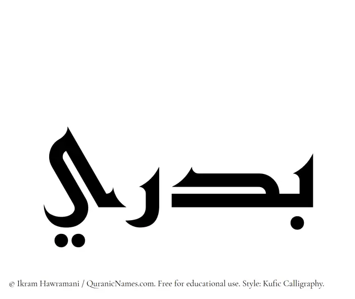 The Muslim name Badri written in Kufi/Kufic calligraphic script