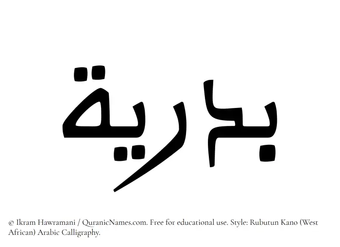 The Muslim name Badriya written in Rubutun Kano calligraphic script