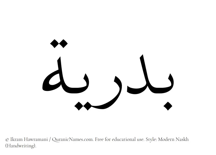 The Muslim name Badriya written in naskh script