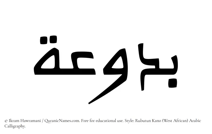 The Muslim name Baduah written in Rubutun Kano calligraphic script