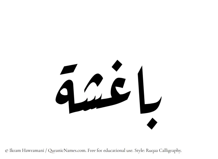 The Muslim name Baghisha written in Ruqaa calligraphic script