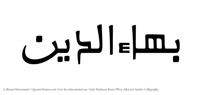 The Muslim name Baha al Din written in Rubutun Kano calligraphic script