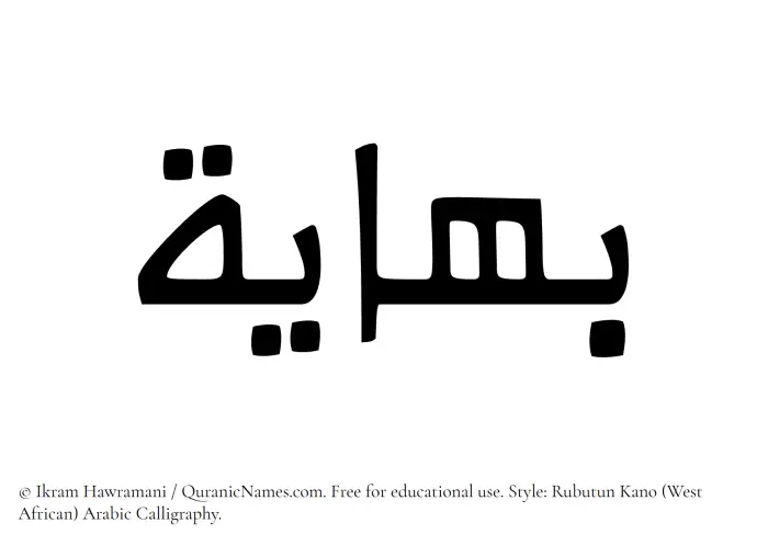 The Muslim name Bahayah written in Rubutun Kano calligraphic script