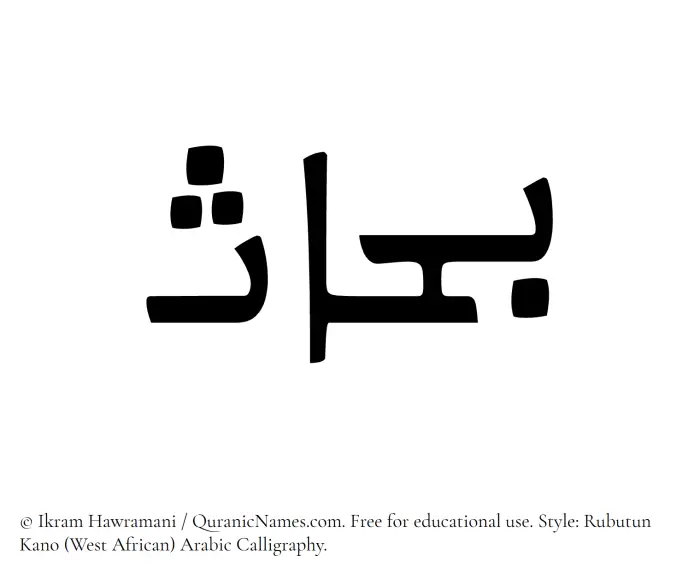 The Muslim name Bahhas written in Rubutun Kano calligraphic script
