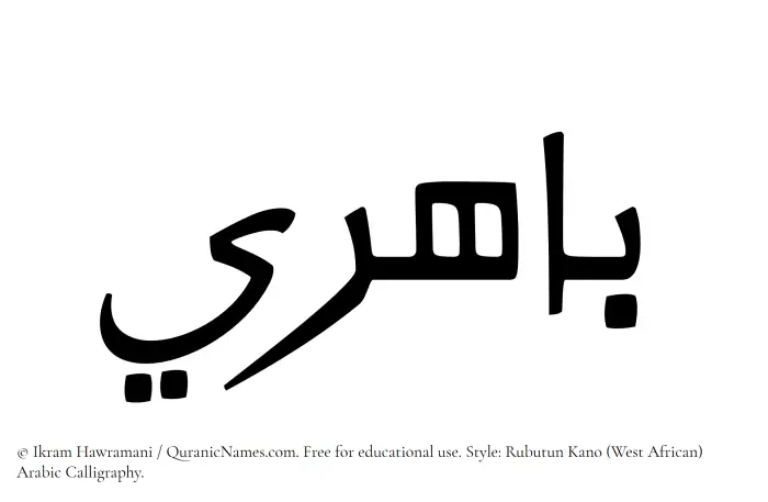 The Muslim name Bahiri written in Rubutun Kano calligraphic script