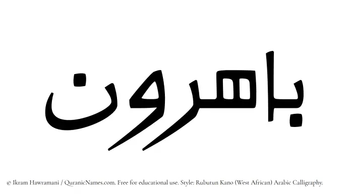 The Muslim name Bahirun written in Rubutun Kano calligraphic script