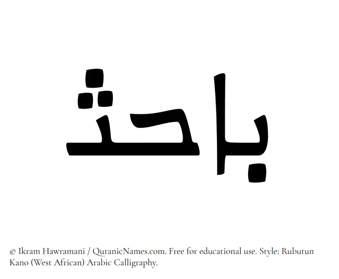 The Muslim name Bahis written in Rubutun Kano calligraphic script