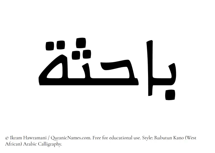 The Muslim name Bahisa written in Rubutun Kano calligraphic script