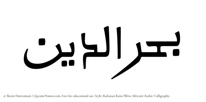The Muslim name Bahradin written in Rubutun Kano calligraphic script
