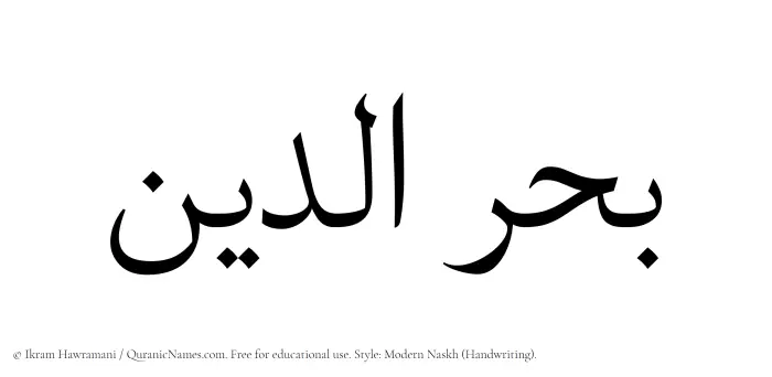 The Muslim name Bahradin written in naskh script