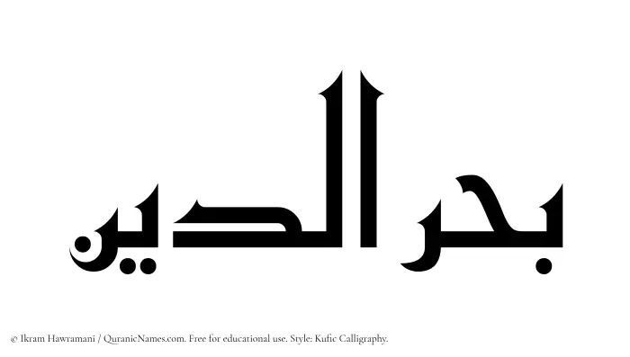 The Muslim name Bahradin written in Kufi/Kufic calligraphic script