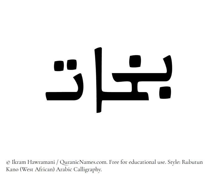 The Muslim name Bakhat written in Rubutun Kano calligraphic script